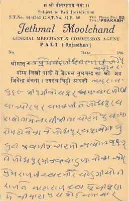 Pali — Jethmal Moolchand, agent commercial — wydawca Prakash, nr 44/4363 — Rewers