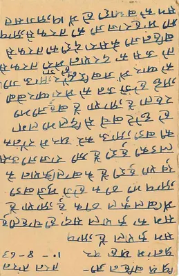Delhi — Korespondencja ręczna pismem devanagari — wydawca nieznany — Rewers