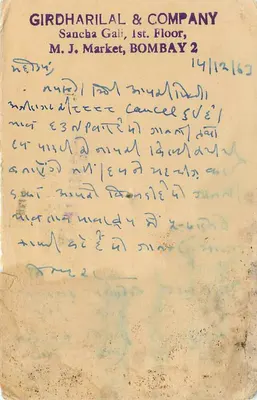 Bombay — kartka pocztowa Girdharilal & Company — wydawca nieznany, numer serii nieczytelny — Rewers
