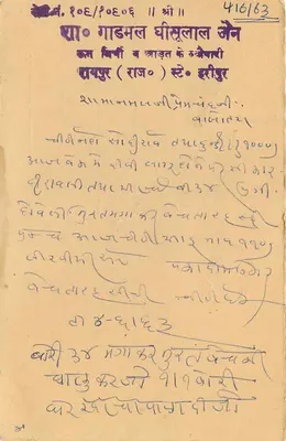 Ghazipur (Raj) — Indie — wydawca nieznany, numer seryjny nieczytelny — Rewers