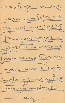 Karta pocztowa indyjska — Pilani — tekst w pismie devanagari — znaki pocztowe i pieczęć — Rewers