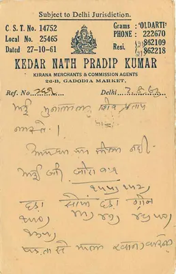 Kedar Nath Pradip Kumar — Kirana Merchants & Commission Agents — Delhi — Rewers