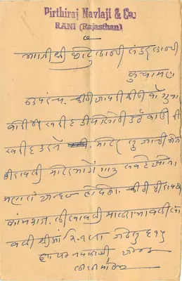 Rani (Rajasthan) — kartka pocztowa wysłana z Indii, wydana przez Pirthiraj Navlaji & Co. — Rewers