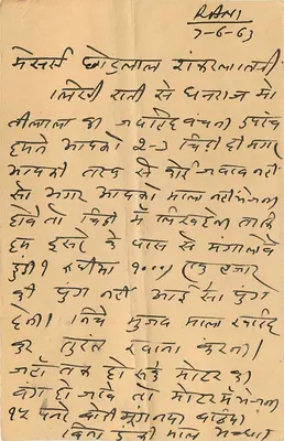 Cartolina postale indiana — scrittura in devanagari — destinatario a Kuchaman, Nagaur — Verso