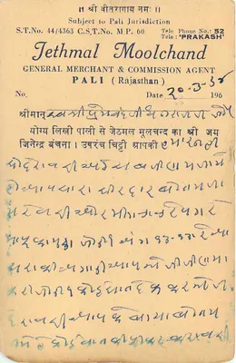 Jethmal Moolchand — General merchant w Pali — karta pocztowa indyjska — Rewers