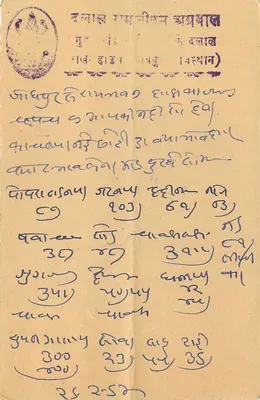 Chaman — Indian supplementary postcard — publisher not visible — Back