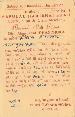 Dhandhuka Jurisdiction — Bapulal Haribhai Shah, Handlowiec cukru i ziarna — wydawca nieznany — Rewers