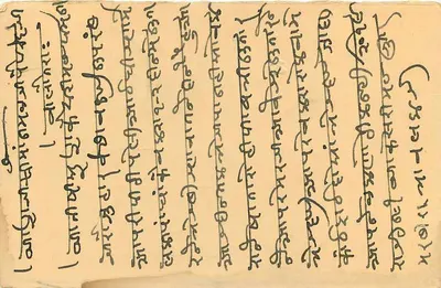 Carte postal indiana — texto em escrita devanagari — destinatário Balotra — Verso