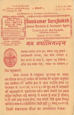 Bhilwara — karta pocztowa handlowa — Ramkumar Surajbaksh, Dhanmandi Ratlam (M.P.) — Rewers