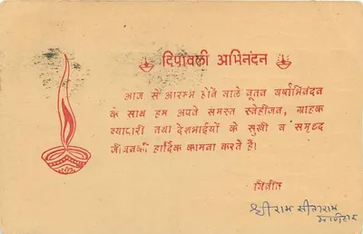 Święto Diwali — Miasto Indore — India Post — Rewers