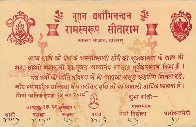 Ramshrup Sitaaram — Kamla Bajaj, Dharmsar — wydawca nie widoczny — Rewers