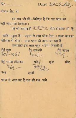 Phagwara Mandi — Sprawy handlowe — Messrs Arjan Mal Jagan Nath — Rewers