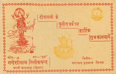 Gopesh Lal Tilokchand — Diwali — Hissar (Indie) — Rewers