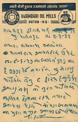 Ujambhai Oil Mills — Patan (NG) — wydawca nieznany, numer seryjny 62 — Rewers