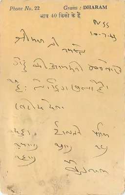 Messrs Arjanmal Jagannath Bankers — Jullundur — unknown publisher, series number not visible — Back