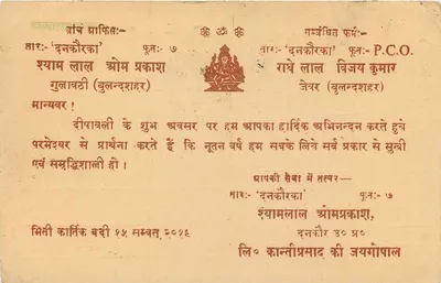 Bulandshahar — cartolina postale con testo in hindi e timbro indiano — editore 'दनकौरका' (Dankauraka) — Verso