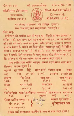 Motilal Hiralal — Kalyanganj (U.P.) — indyjska karta pocztowa — Rewers