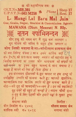 Meerut — kartka pocztowa handlowa — L. Mangi Lal Baru Mal Jain — Rewers