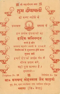 दीवाली के लैंप की बर्फी — एडिटर मोहनलाल जैन, जयपुर — पीछे