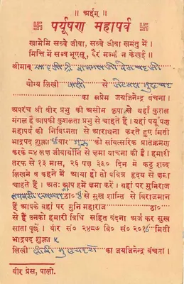 Purusha Mahapavam — tekst religijny w devanagari — wydawca nieznany — Rewers