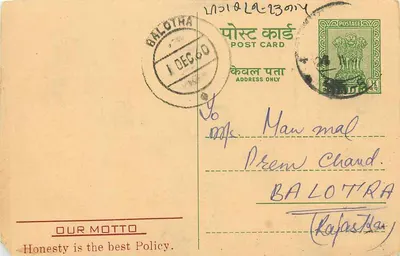 Balotha — Carte postal com selo e carimbo postal — editor desconhecido
