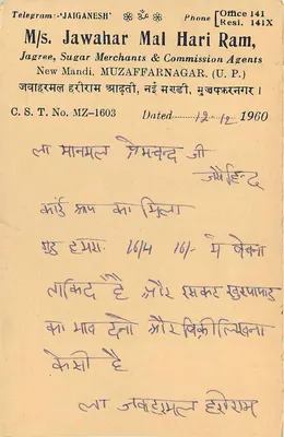 Balotra — Szczerosc to najlepsza polityka — India Post — Rewers