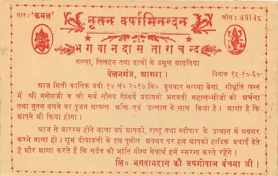 Indian postcard — text in Hindi — publisher 'मंगल' — no. 4314x — Back