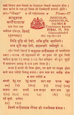 Baboolal Kanhiyalal - Dibai N. Rly - Bulandshahr — Baboolal Kanhiyalal & Commission Agents — znak 5 annas, przekreślenie Indochina — Rewers