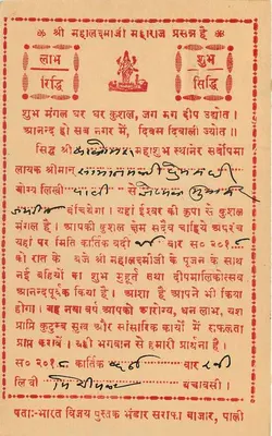 Indie — religijna kartka pocztowa z tekstem w devanagari — wydawca nieznany — Rewers