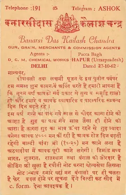 Banarsi Das Kailash Chandra — Agentzy D.C.M. Chemical Works, Hapur — kartka pocztowa datowana 27-10-62 — Rewers