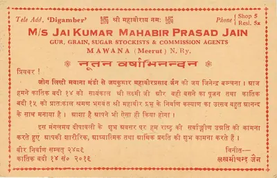 Mawaana — Agencja tkanin — Delhi Cloth Mills Co. & Jai Kumar Mahabir Prasad Jain — Rewers