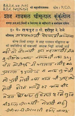 Shahjahanpur — scena rynkowa — indyjska kartka pocztowa, wydana przez P.C.O. (Punjab & Sind) nr 109 — Rewers