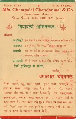 भेरूजी — चंपलाल चंदनमल एंड कंपनी — कमीशन एजेंट्स, गांधीधाम (कच्छ) — पीछे