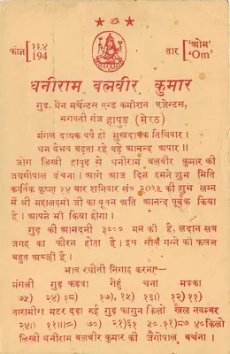 Dhani Ram Balwir Kumar — Gurdwara — editore sconosciuto, numero di serie non visibile — Verso