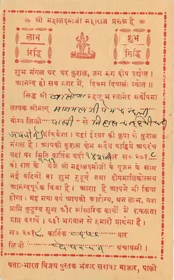 Templo de Shri Shailamani — Pali, Índia — editor desconhecido — Verso