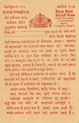 Indyjska pocztówka — tekst w Devanagari — wydawca Roop Ram Khyali Ram, Aligarh — Rewers