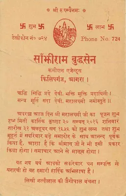 Indian postcard — agricultural calendar — publisher unidentified — Back