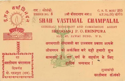 Carta postal comercial — Shah Vastimal Champalal, Erinpura — editor: Shah Vastimal Champalal, Erinpura — Verso