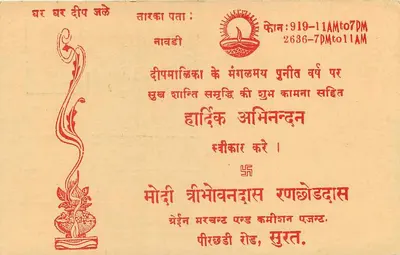 Festa de Diwali — Diwali — editor desconhecido — Verso