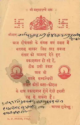 Dharamshala — świątynia Durgi — N.P. Press, Pali — Rewers