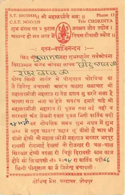Ghislulal Chordiya — Komisarz Agenci, Nagaour (Rajasthan) — Karta pocztowa — Rewers