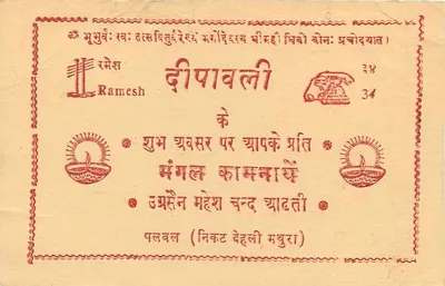 Diwali — Ramesh — Palswal (Nikat Dehli Muthura) — Karta pocztowa z Indii — Rewers