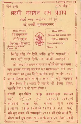 Lakshmi Narayan Ram Pratap — Dilsukh Rai Gobind Ram — Jaidurga (Hissar) — Indie — Rewers