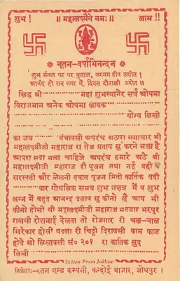 Indyjska kartka pocztowa — religijny tekst w devanagari — wydawca Sajjan Pras Jodhpur — Rewers