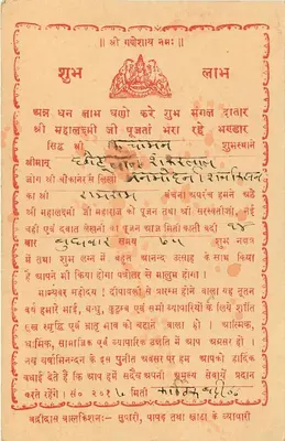 Tempel van Shri Gopinath — heilige tekst in hindi — uitgever niet zichtbaar — Achterkant