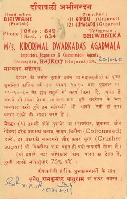 Indyjska kartka pocztowa — Kuchchh (Gujarat) — wydawca Dwarkadas Agarwala — Rewers
