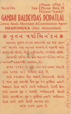 Gandhi Baldevdas - Dhandhuka — commercial postcard in Gujarati, published by Gandhi Baldevdas, commission agent — Back