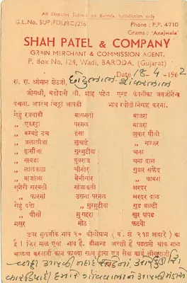 Kuchaman City — polska kartka pocztowa z tekstem w gujarati — wydawca Shah Patel & Company, Baroda — Rewers