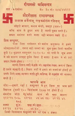 Dharamshala, Himachal Pradesh — religious postcard with Devanagari text — publisher not visible — Back