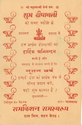 Religijna pocztówka indyjska — tekst w devanagari — wydawca Ramakrishna, Dallala — Rewers
